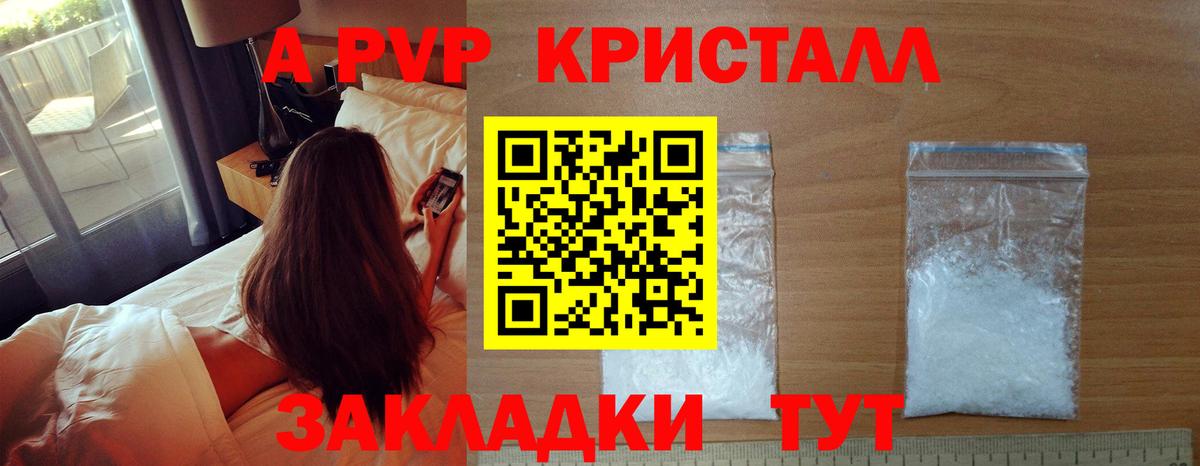 Alfa_PVP Crystall Южноуральск