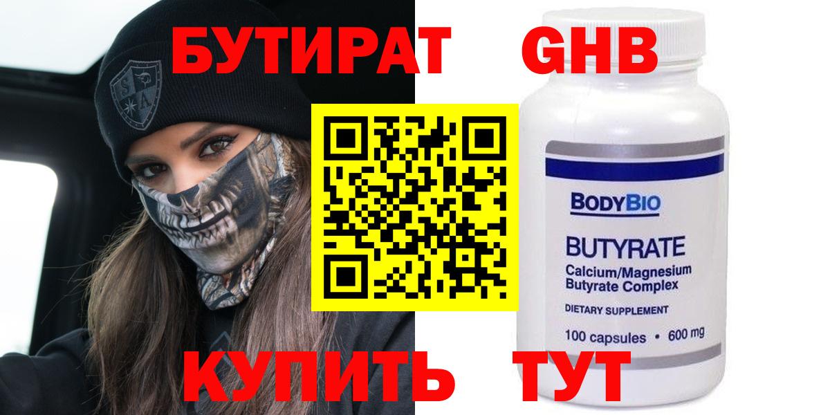 Бутират оксибутират Южноуральск