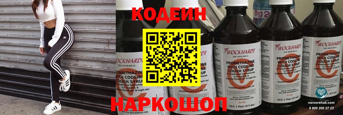 Кодеин напиток Lean (лин) Южноуральск