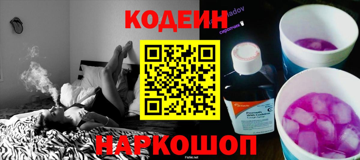 Codein Purple Drank  Вход с VPN  Южноуральск 