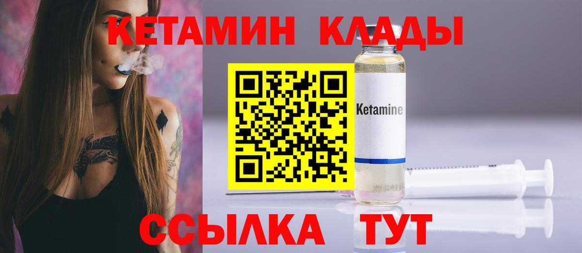 КЕТАМИН ketamine Южноуральск