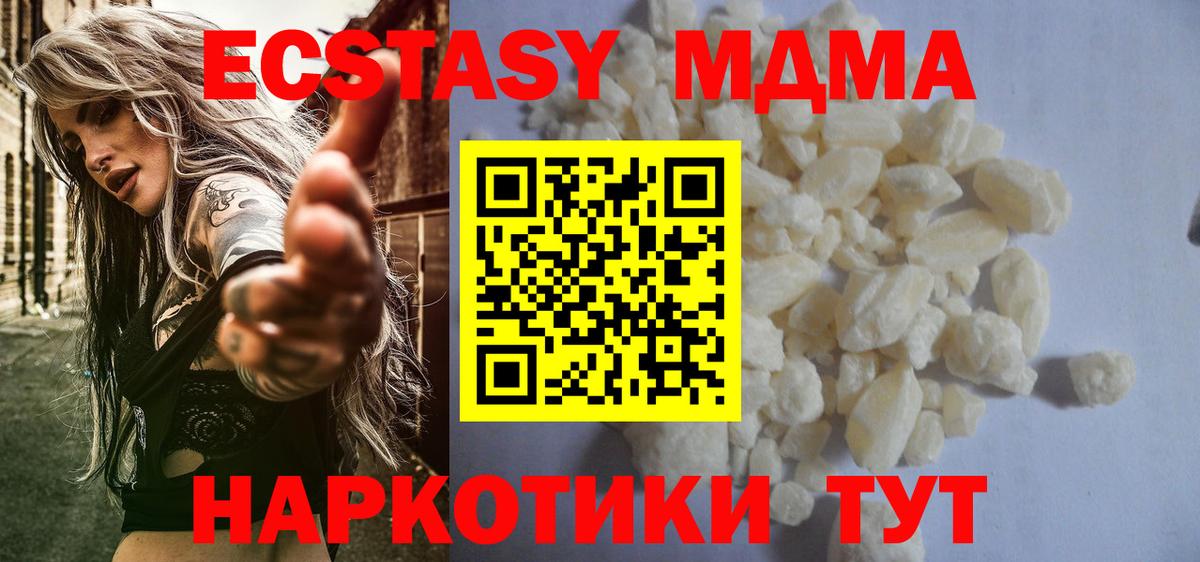 MDMA кристаллы  Вход с VPN  MDMA  Южноуральск  MDMA crystal 