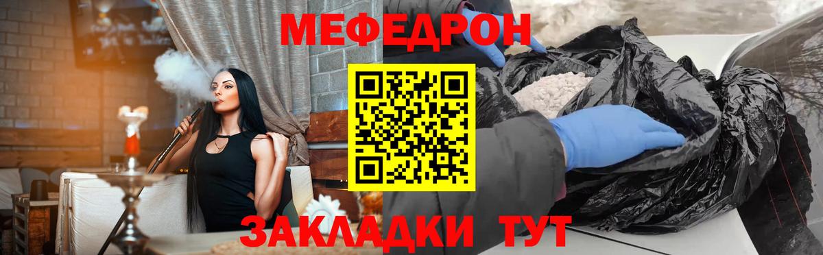 Меф VHQ  МЯУ-МЯУ  Меф  Вход с VPN  Меф мука  Южноуральск 