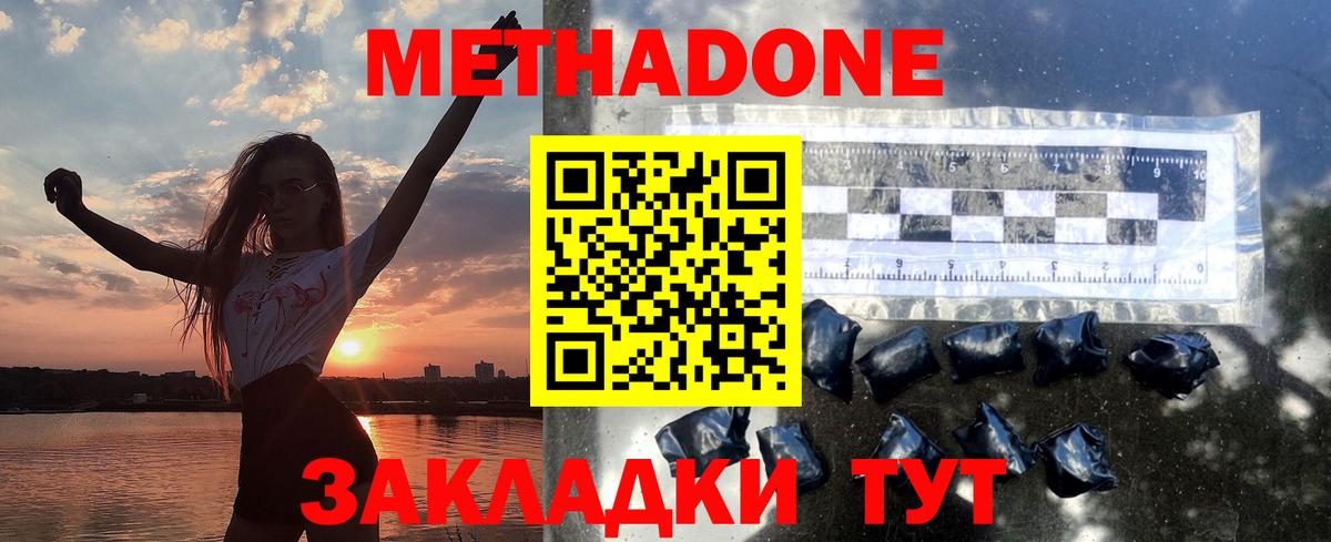 Метадон VHQ  Вход с VPN  Южноуральск 