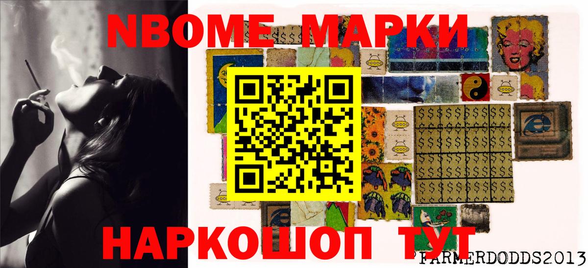 Наркотические марки 1500мкг Южноуральск